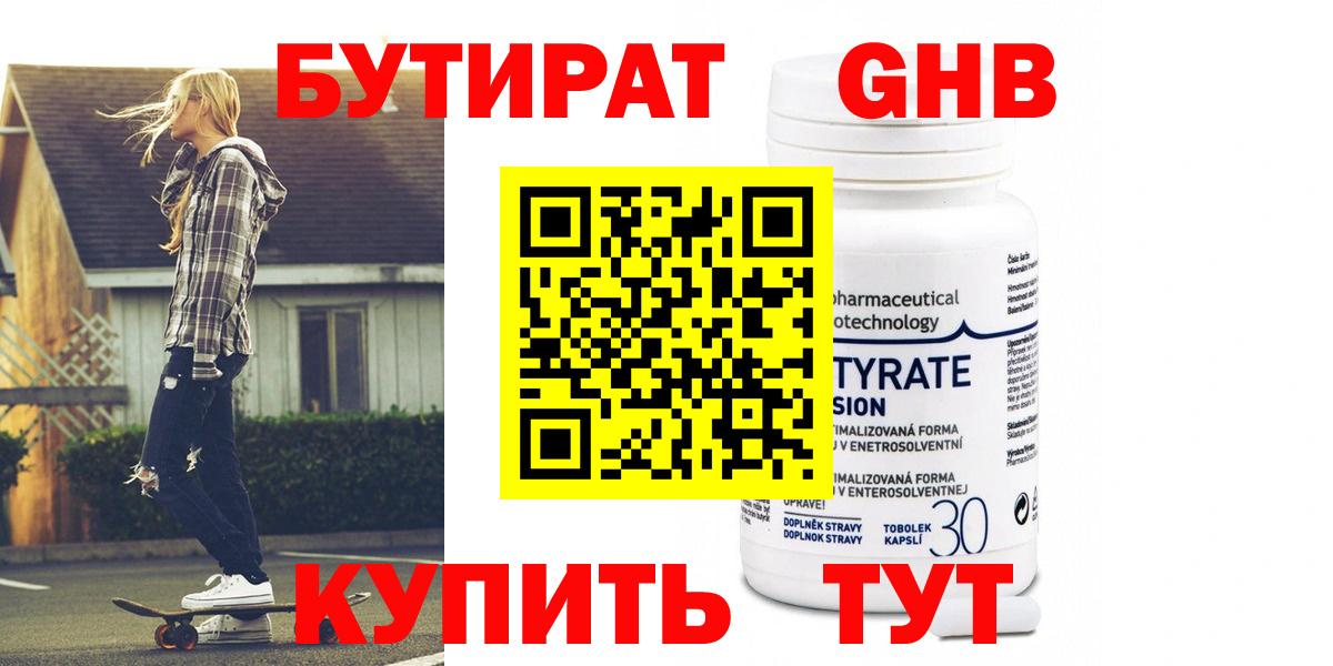 БУТИРАТ бутандиол Майский
