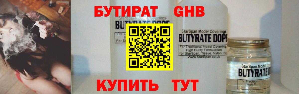 Майский  Бутират 1.4BDO  БУТИРАТ  Вход с VPN 