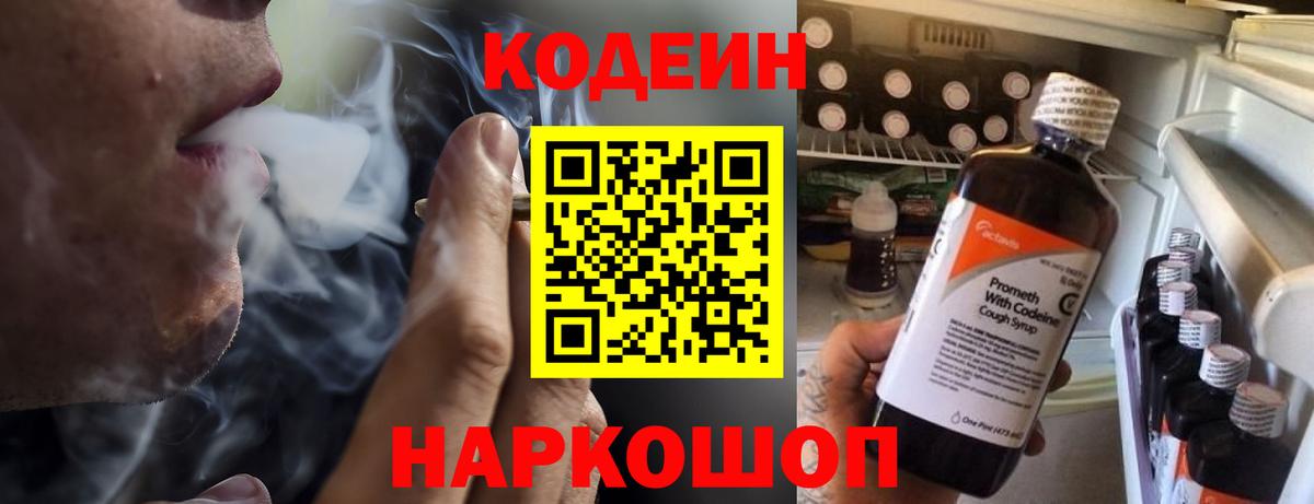 Майский  Кодеиновый сироп Lean Purple Drank  Вход с VPN 