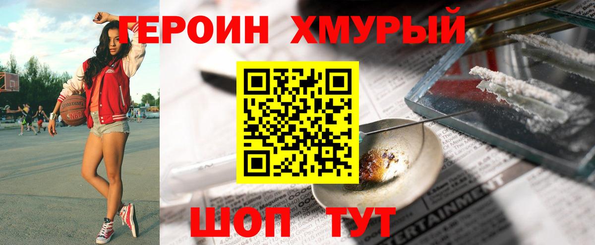 Героин  ГЕРОИН герыч  Вход с VPN  Майский 